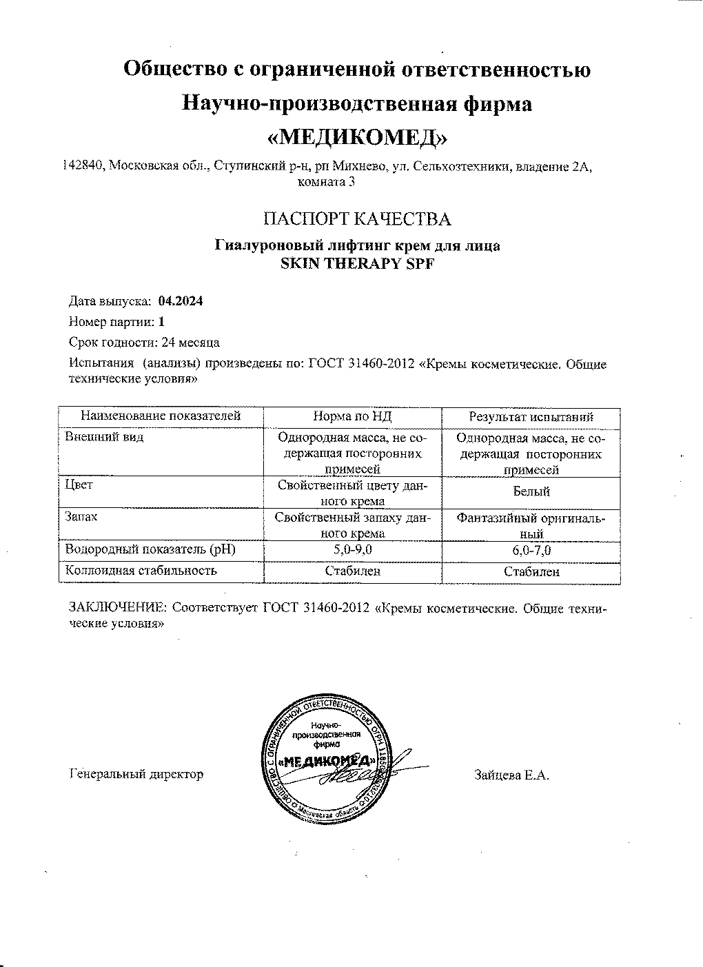 Паспорт №042024